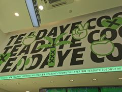 -茶大椰·椰子茶(星悦荟店)