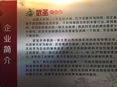 -武圣羊汤(武圣路店)