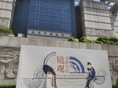 -淮安市博物馆