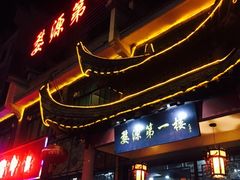 -婺源第一楼(朱子大道店)
