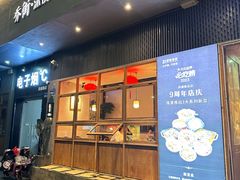 -乔街深夜食堂·小龙虾·高压锅生蚝(杭州总店)