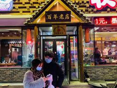 门面-状元阁烧烤(新华路总店)