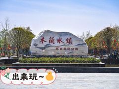 -木兰水镇旅游景区