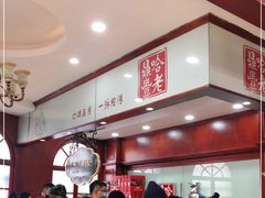 -老鼎丰(靖宇街总店)
