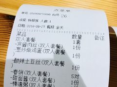 账单-香满园春饼·家常菜(东大桥店)