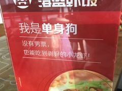 -海盗虾饭·剥好的小龙虾饭(SOHO尚都店)