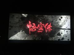 -博纳国际影城(铜锣湾激光巨幕杜比店)