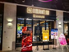 -川骄海鲜自助(王府井奥莱UP TOWN店原世界之花店)