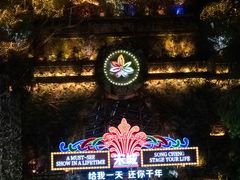 -杭州宋城