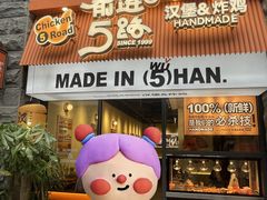 -前进5路汉堡炸鸡(昙华林店)