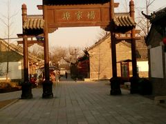 -杨家埠民间艺术大观园