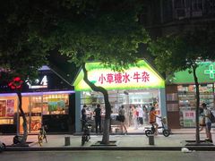 -小草糖水(海棠村店)