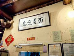 -锅儿挑面馆