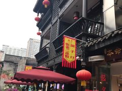 -洞子口张老二凉粉(文殊院店)