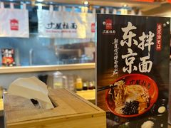 -寸屋拉面(凯德晶萃店)