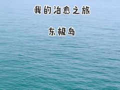 -东极岛景区