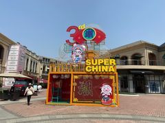 -王府井奥莱临潼小镇(临潼店)