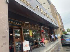 门面-老横泾面馆(吴中横泾店)