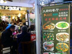 门面-大厨的餐厅(曾厝垵总店)