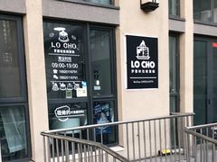 -勒甜LO CHO·私人订制低糖代糖纯动物奶油生日蛋糕(新开路店)