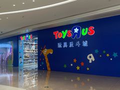 -TOYSRUS玩具反斗城(深圳布吉万象汇店)