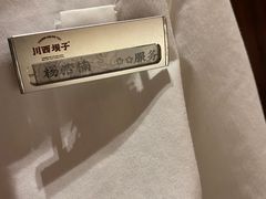 -川西坝子火锅(金沙1.0直营店)