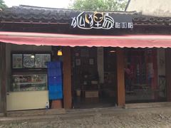 门面-狐狸家·酸奶酪专门店(平江路店)