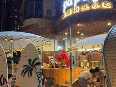 -PAPAYA泰国街头小吃(南山路店)