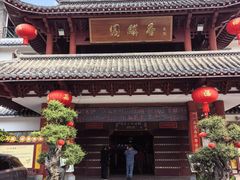-香麒园·过桥米线·南湖雅宴