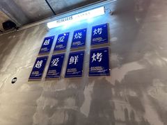 -熙成烧烤(白塔岭店)