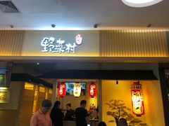 门面-伊豆野菜村(新荟城店)