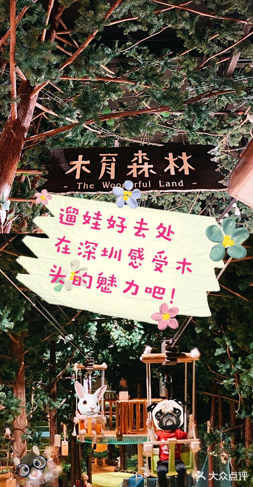 感受木头的魅力，深圳儿童乐园好去处～