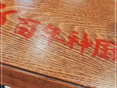 -百年神厨·地道川菜(清江西路店)