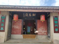 -许驸马府