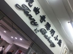 -珍妮曲奇聪明小熊(上环店)