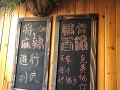 -愉肴麻辣香锅(中山路店)