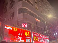 -清真老马家国华牛奶鸡蛋醪糟(正宁路店)