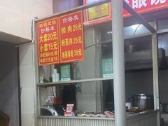 -眼镜肥肠店(振兴街店)