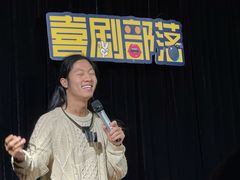 -喜剧部落脱口秀(三里屯店)