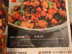 辣爆小公鸡拌面-文三里屯面馆(三里屯店)