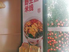 -云味馆米线(红花湖店)