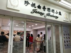 门面-珍妮曲奇聪明小熊(尖沙咀店)