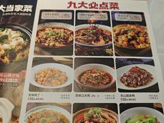 -川人百味(亿合城店)