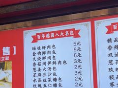 -百年德园(侯家塘店)