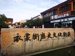 -衣裳街历史文化街区