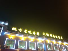 -地方名吃海鲜大馅蒸饺(北戴河店)