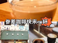 -参差咖啡(水果湖公园店)