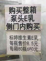 -标婷维生素E乳