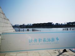 -上海中国航海博物馆