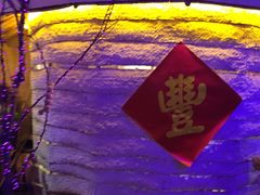 -大年初一(东顺路店)